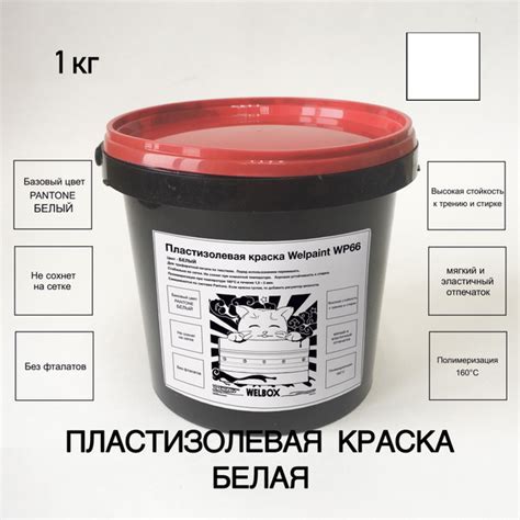 Краска пластизоль для шелкографии 1 кг, белая - купить с доставкой по ...
