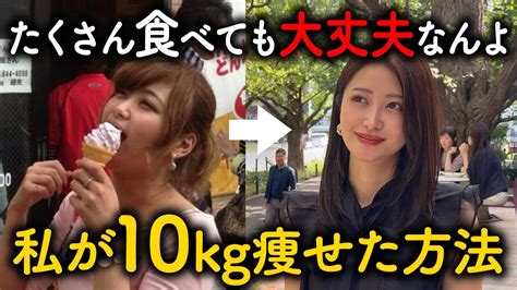 【ダイエット】運動なしでも10kg痩せた私のダイエット方法完全版。痩せるために守った5つのこと ダイエット 食事 運動 コツ