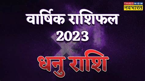 Dhanu Rashi Rashifal 2023 Sagittarius Yearly Horoscope 2023 Dhanu