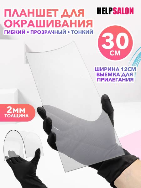 Планшет для мелирования и окрашивания волос 40см х 12см - купить с ...