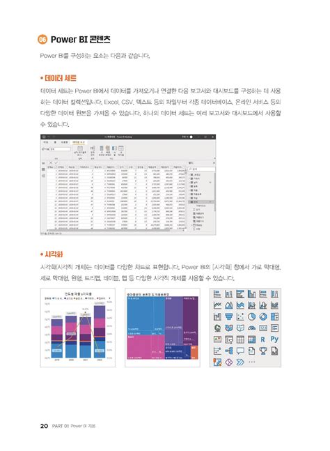 알라딘 미리보기 데이터 시각화와 탐색 With Power Bi 2nd