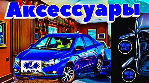 авто аксессуары ВАЗ с алиэкспресс aliexpress автоэкспресс VAZ товары ...