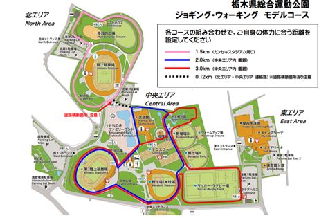 総合運動公園内ランニングコースのご案内 栃木県総合運動公園北・中央エリア