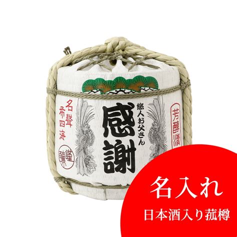 明治創業菰樽専門店岸本吉二商店【公式ストア】