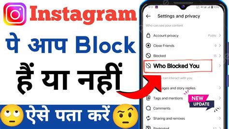 Kisne Aapko Instagram Par Block Kar Ke Rakha Hai Kaise Pata Kare