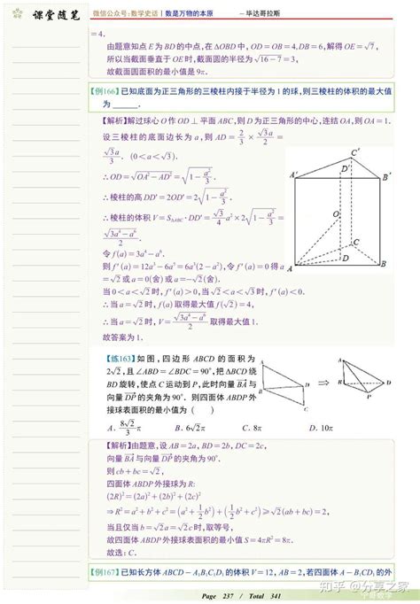 高中数学中常考题型外接球、内切球、棱切球方面问题总结 知乎