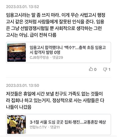 31절 관련 기사에🔥반일팔이🔥라는 댓글마저 등장 인스티즈instiz 인티포털 카테고리