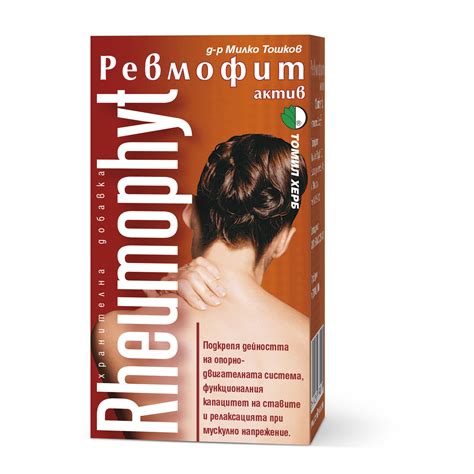 Ревмофит актив | Онлайн магазин за билкови продукти