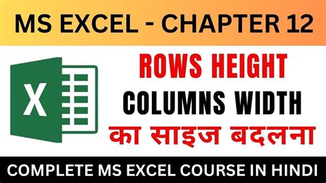 How To Change Row Height And Column Width In Ms Excel L Row Column L