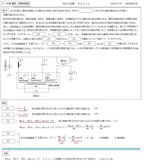 電験二種理論問題考察令和4年度