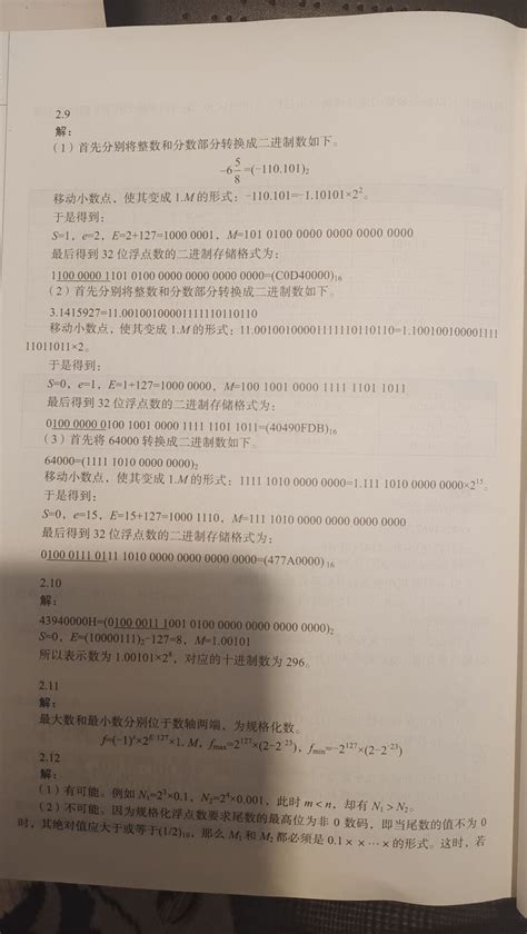 计算机组成原理教材 谭志虎版本 教材课后部分答案详解计算机组成原理谭志虎课后答案解析 Csdn博客