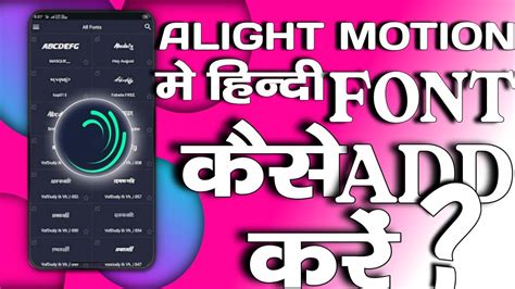 Alight Motion Me Custom Font Kaise Add Kare Alight Motion Me Hindi