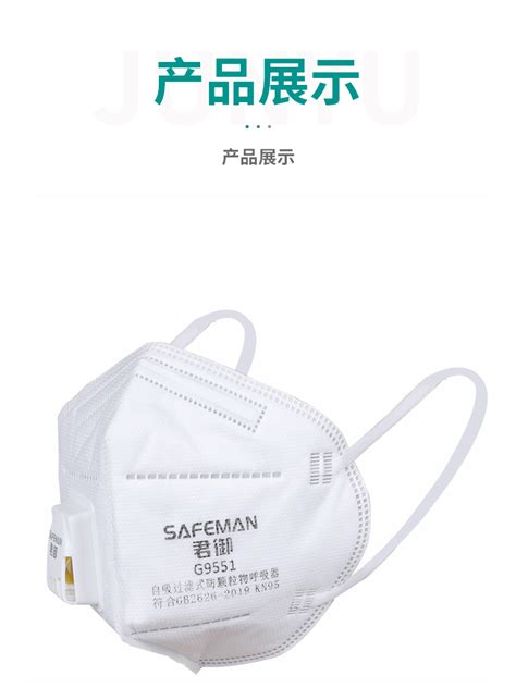 Safeman 君御 G9551kn95耳带式折叠口罩带阀kn95级别（单片装） 耳戴式 新明辉商城