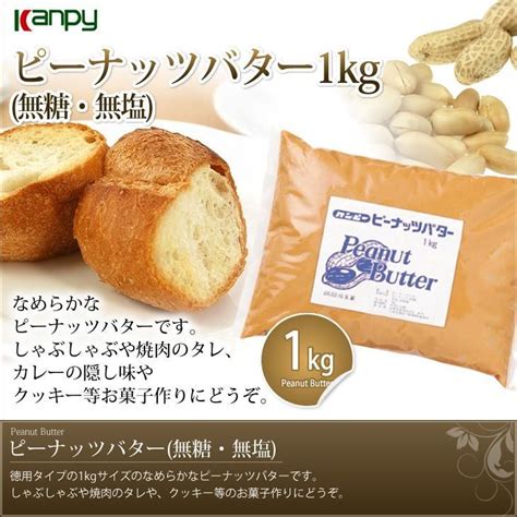 無糖 ピーナッツバター 1kg×6個 業務用 詰め替え Kanpy カンピー 1000g 砂糖不使用 食塩不使用 Fd1382