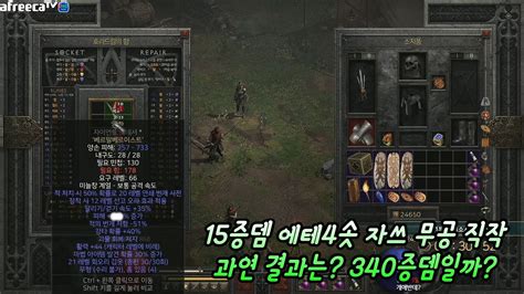 디아2 레저렉션 래더2기 15증뎀 에테 자쓰 무공 직작 직업별 무공재료 소개 YouTube