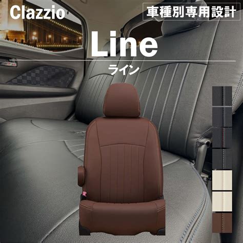 トヨタ シエンタ 5人乗り R04202209〜 シートカバー 車種別 専用 設計 ぴったり Clazzio L クラッツィオ ライン