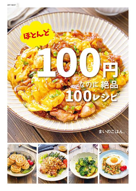 ほとんど100円なのに絶品100レシピ（書籍 電子書籍 U Next 初回600円分無料