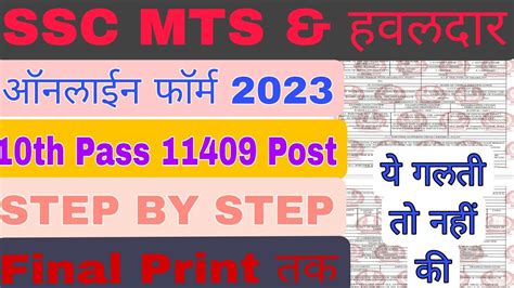 How To Apply Ssc Mts Form 2023 Ssc Mts And Havaldar Ssc Mts Form 2023