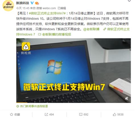 微软将正式终止支持win7：1月14日停止更新 游民星空