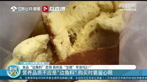 食品“边角料”便宜又大碗？当心被钻了空子！