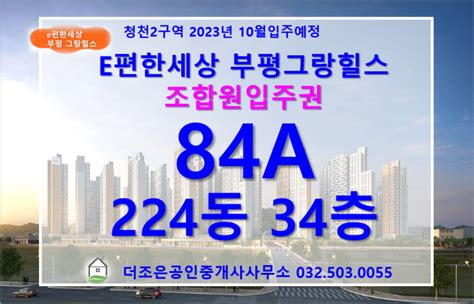 ♥e편한세상 부평그랑힐스 84a조합원 로얄층 네이버 블로그