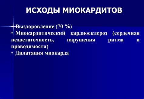Миокардиты. Классификация - презентация онлайн