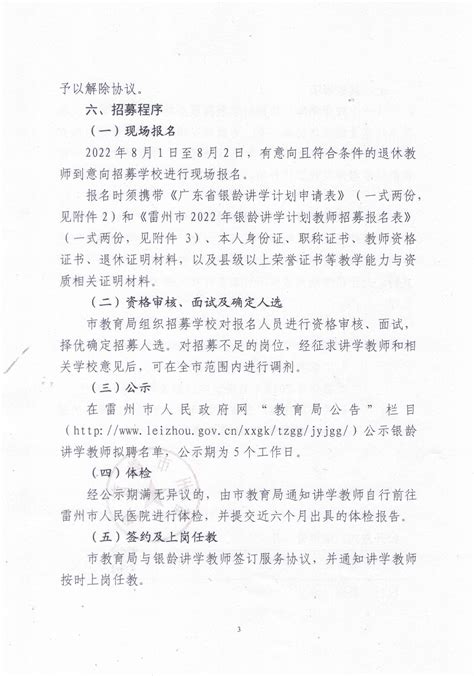 2022年雷州市银龄讲学教师招募通告招聘0个职位0人考试公告公考雷达