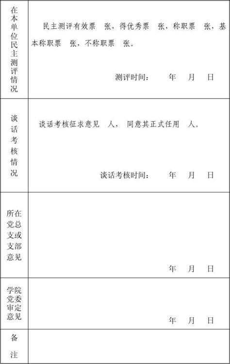 科级干部试用期满考核登记表word文档在线阅读与下载无忧文档