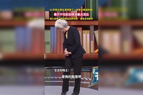 1岁院士演讲时穿了一双老化掉渣的鞋，撒贝宁捡起来眼眶红了。