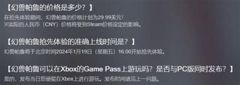 《幻兽帕鲁》steam平台正式发售 首发促销仅97元！ 360游戏大厅