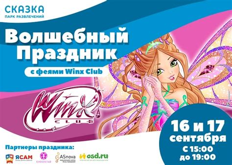 Winx Club Magazine| Журналы Винкс Клуб | ВКонтакте