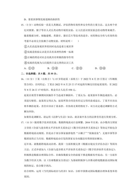 2023年江苏省新高考政治试卷（word版含答案解析）21世纪教育网 二一教育