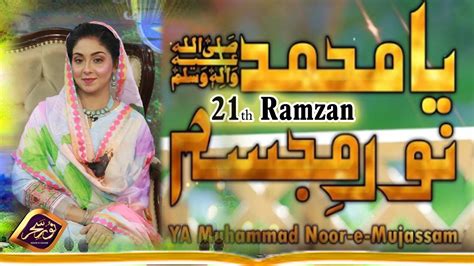 Ya Muhammad Noor E Mujassam Ramzan Special Naat 2024 Best Naat Youtube