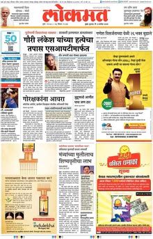 Lokmat Dainik Newspaper Subscription | Newspaperkart