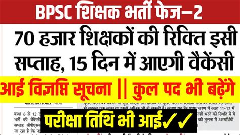 Bihar Shikshak Bharti 2023 Notification BPSC TRE 2 0 Vacancy Bpsc