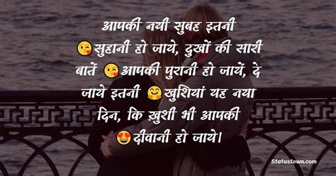 आपकी नयी सुबह इतनी सुहानी हो जाये दुखों की सारी बातें आपकी पुरानी हो जायें दे जाये इतनी