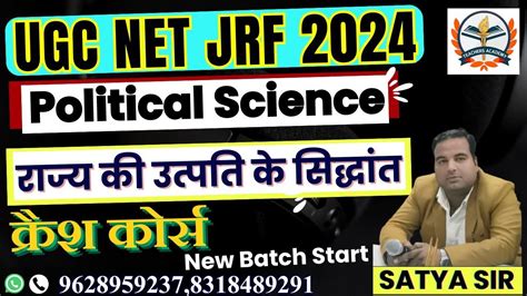 UGC NET JRF 2024 UGC NET JRF Political Science Paper 2 रजय क