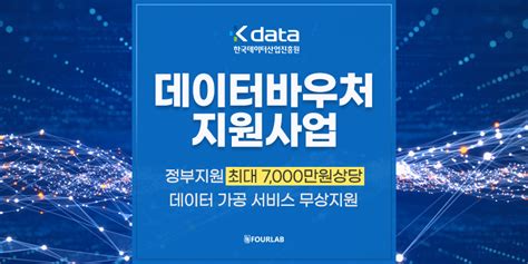 2022 데이터바우처 지원사업 마이데이터랩