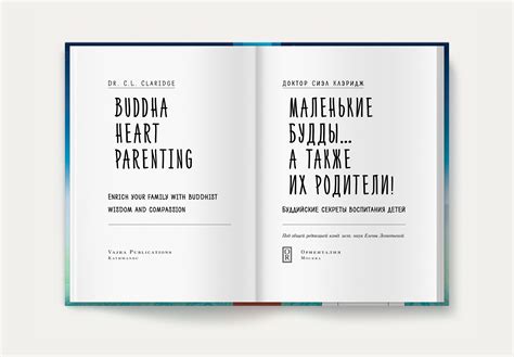 Оформление книги Маленькие Будды… а также их родители! on Behance