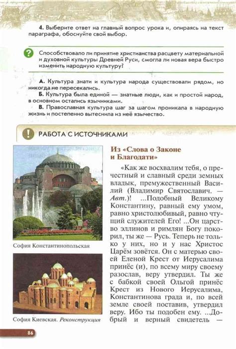 Учебник по истории 6 класс Андреев Федоров читать онлайн