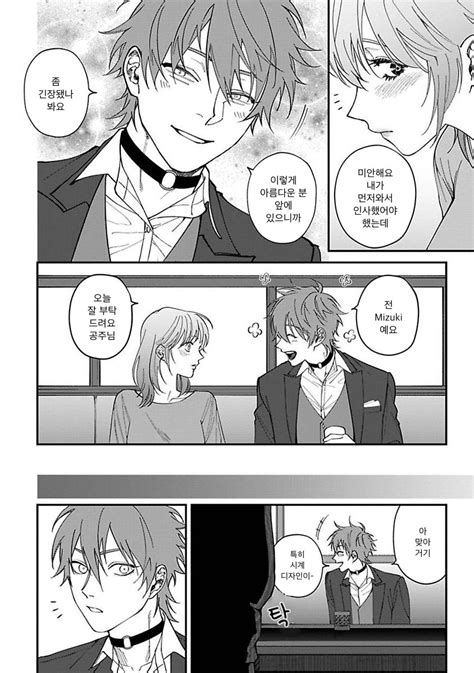 [eiji Nagisa] Kabukichou Bad Trip Update Vol 2 C 3 [kr] Page 5 Of 10 Myreadingmanga