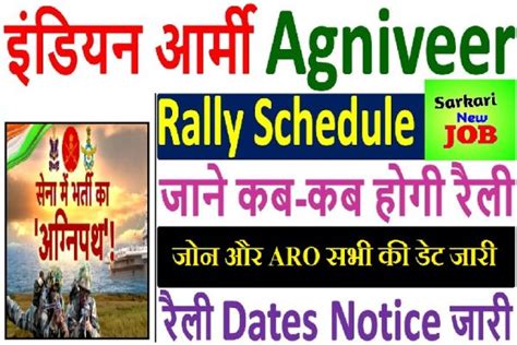 Army Agniveer Recruitment Rally 2022 सेना अग्निवीर भर्ती रैली