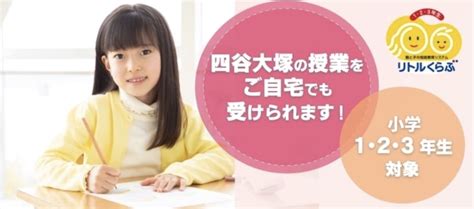 娘が受験準備中！中学受験におすすめの小学生向け通信教育教材を比較 おうち教材の森