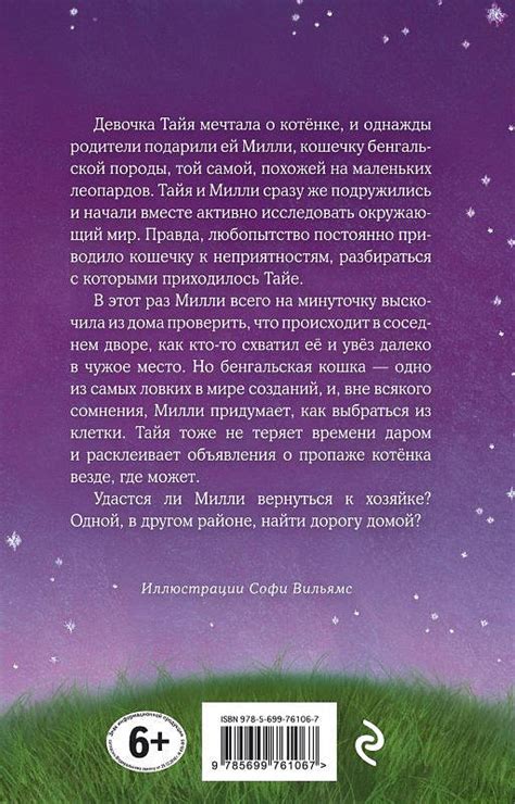 Холли Вебб: Котёнок Милли, или С возвращением, леопард! - купить в ...