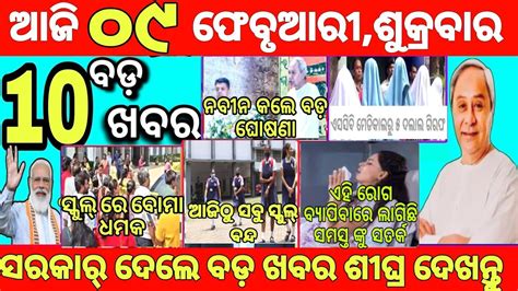 Odisha News L 09 February 2024 L Today Morning News Odisha L Pihu Odia