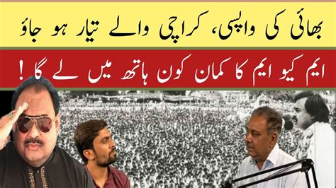 Karachi Waly Tyar Ho Jao Altaf Bhai Arhe Hen Altaf Hussain Vs Mqm