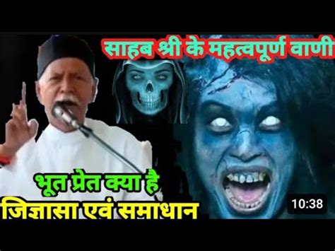 भत परत कय ह जजञस एव समधन Shiv Charcha new video