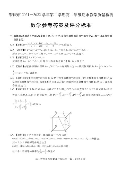 广东省肇庆市2021 2022学年高一下学期期末教学质量检测数学试卷图片版含解析） 21世纪教育网