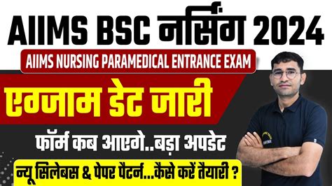 AIIMS BSC NURSING ENTRANCE EXAM 2024 COMPLETE DETAILS AIIMS BSC