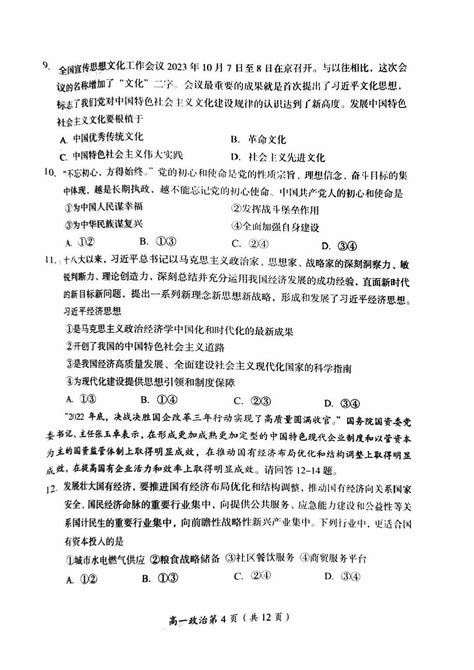 2023 2024学年北京房山区高一上学期期末政治试题及答案北京高考在线